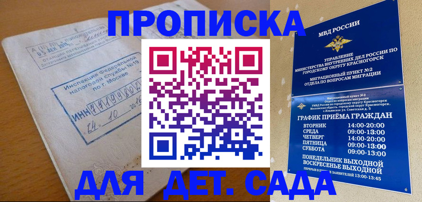 купить прописку в Печорах